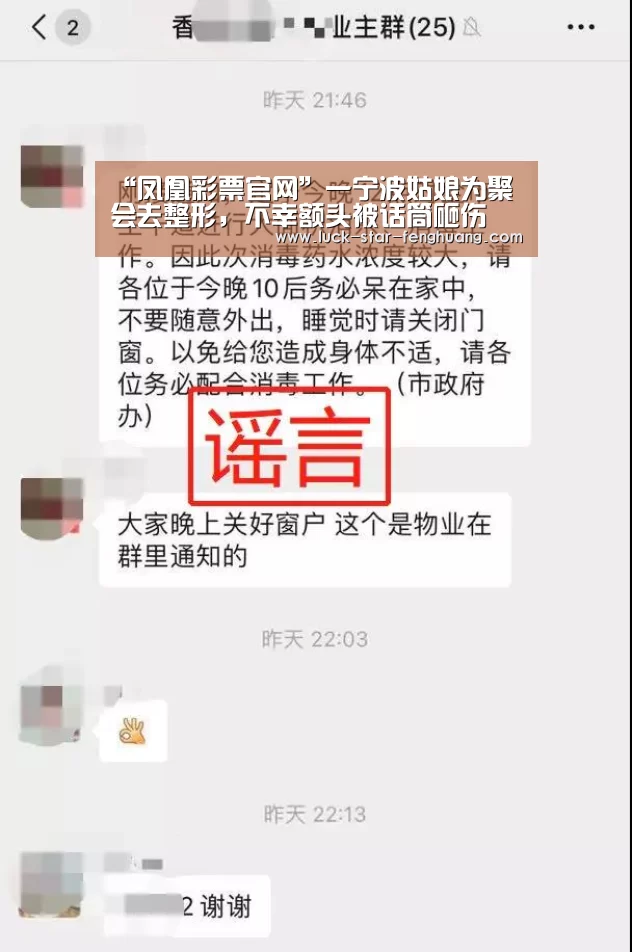“凤凰彩票官网”一宁波姑娘为聚会去整形,不幸额头被话筒砸伤(图3) 凤凰彩票官网