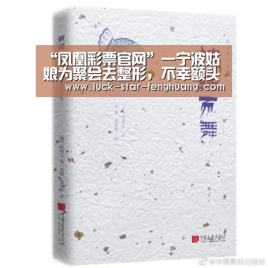 “凤凰彩票官网”一宁波姑娘为聚会去整形,不幸额头被话筒砸伤(图2) 凤凰彩票官网